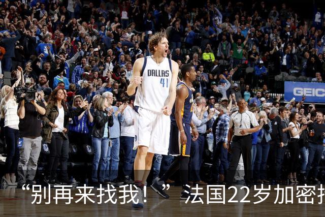 “别再来找我！”法国22岁加密持有者遭持枪入室抢劫后清仓