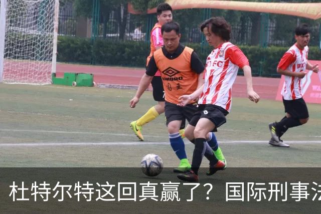 杜特尔特这回真赢了？国际刑事法院下令：第57号事件，踢出审判